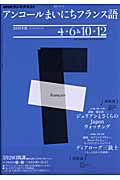 ラジオ　アンコールまいにちフランス語　２０１０．４－６・１０－１２