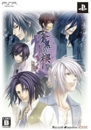 蒼黒の楔　緋色の欠片３　明日への扉　＜限定版＞