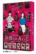 映画「伊藤くん　Ａ　ｔｏ　Ｅ」