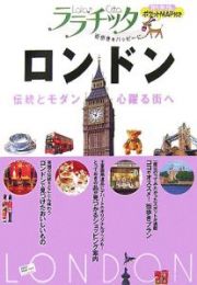 ララチッタ　ロンドン