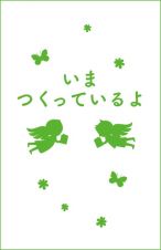 ふしぎアイテム博物館　歌声リップ・キケン手帳　ほか