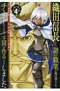 織田信長という謎の職業が魔法剣士よりチートだったので、王国を作ることにしました４