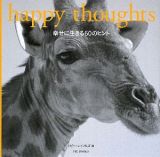 ｈａｐｐｙ　ｔｈｏｕｇｈｔｓ