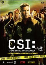 ＣＳＩ：科学捜査班　シーズン８Ｖｏｌ．１