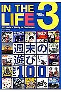 ＩＮ　ＴＨＥ　ＬＩＦＥ　週末の遊びＢＥＳＴ１００