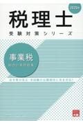 事業税総合計算問題集　２０２５年