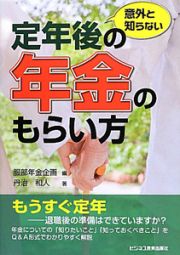 定年後の年金のもらい方