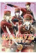 ＲＥＡＬＩＶＥ！　帝都神楽舞隊