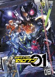 仮面ライダーゼロワンＶＯＬ．９