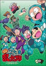 忍たま乱太郎　こんぷりーとＤＶＤ　第１６シリーズ　四の段