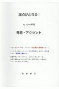 満点がとれる！センター英語発音・アクセント