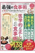 最強の食事術お得技ベストセレクション　お得技シリーズ１１４