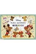 ディズニーユニベアシティぬりえＢＯＯＫ