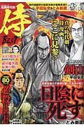 漫画時代劇侍ＢＥＳＴ