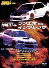 ＲＥＶ　ＳＰＥＥＤ　ＤＶＤ　ＶＯＬ．１　灼熱バトル　ランエボｖｓインプレッサ　ＩＮ　Ｈｉｐｅｒ　Ｍｅｅｔｉｎｇ　２００４