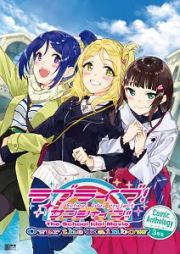 ラブライブ！サンシャイン！！　Ｔｈｅ　Ｓｃｈｏｏｌ　Ｉｄｏｌ　Ｍｏｖｉｅ　Ｏｖｅｒ　ｔｈｅ　Ｒａｉｎｂｏｗ　Ｃｏｍｉｃ　Ａｎｔｈｏｌｏｇｙ　３年生