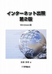 インターネット出願＜Ｗｉｎｄｏｗｓ版・第２版＞