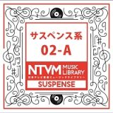 日本テレビ音楽　ミュージックライブラリー　サスペンス系　０２－Ａ