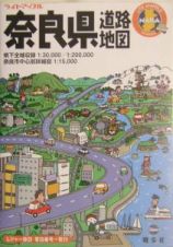 奈良県道路地図