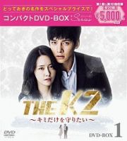 ＴＨＥ　Ｋ２～君だけを守りたい～　コンパクトＤＶＤ－ＢＯＸ１＜スペシャルプライス版＞