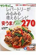 安うま！ボリュームおかず２７０