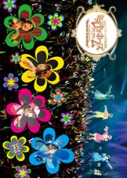 ＭｉｌｋｙＨｏｌｍｅｓ　Ｌｉｖｅ　Ｔｏｕｒ　２０１１“Ｓｅｃｒｅｔ　Ｇａｒｄｅｎ”　ＬＩＶＥ　ＤＶＤ