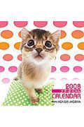 プチＣａｌｅｎｄａｒ　にゃん　２００８