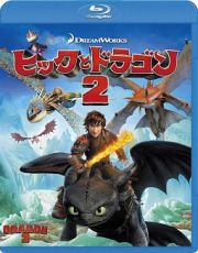 ヒックとドラゴン２