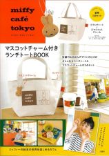 ｍｉｆｆｙ　ｃａｆｅ　ｔｏｋｙｏ　マスコットチャーム付きランチトートＢＯＯＫ