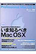 Ｐｒｏｆｅｓｓｉｏｎａｌ　Ｍａｃ　ＯＳ１０