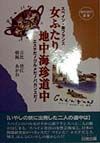 女ふたり地中海珍道中