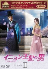 コンパクトセレクション「イニョン王妃の男」ＤＶＤ－ＢＯＸＩＩ