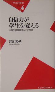 自信力が学生を変える