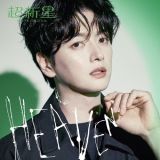 ＨＥＡＶＥＮ（ソロ盤－ＳｕｎｇＪｅ－）