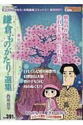 鎌倉ものがたり・選集　春光の章