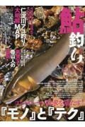 鮎釣り　２０２３　コントロール欲求を満たす！『モノ』と『テク』