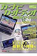 カーナビカーオーディオ徹底ガイド　ｖｏｌ．１８（２００３　ｍｏｄ