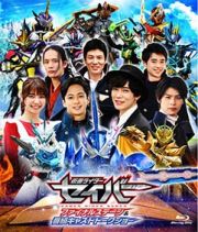 仮面ライダーセイバー　ファイナルステージ＆番組キャストトークショー（通常盤）