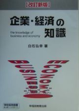 企業・経済の知識