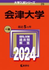 会津大学　２０２４