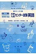 大学入試センター試験　英語　高校上級用