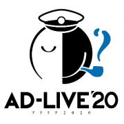 「ＡＤ－ＬＩＶＥ　２０２０」第３巻　（高木渉×鈴村健一）