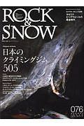 ＲＯＣＫ＆ＳＮＯＷ