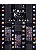 ｉＰｈｏｎｅアプリ　オールジャンル　ｔｈｅ　Ｂｅｓｔ