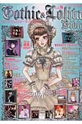 Ｇｏｔｈｉｃ＆Ｌｏｌｉｔａ　Ｂｉｂｌｅ