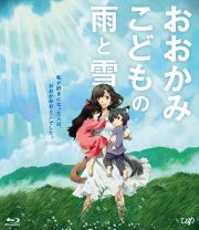 おおかみこどもの雨と雪　期間限定スペシャルプライス版　（セルＢｌｕ－ｒａｙ）