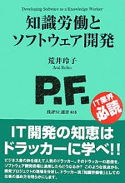 知識労働とソフトウェア開発