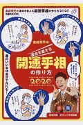 島田秀平の運命を変える開運手相の作り方　２０２０