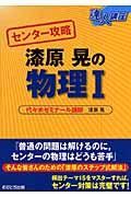 センター攻略　漆原晃の物理１