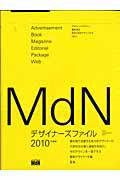 ＭｄＮ　デザイナーズファイル　２０１０